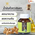 MVmall Shalom Health น้ำมันถั่วดาวอินคา 3 กระปุก