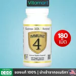 พร้อมส่ง เสริมสร้างภูมิคุ้มกัน California Gold Nutrition, Immune 4, 60 / 180 Veg Capsules วิตามินแร่ธาตุ 4 ชนิด