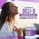 NUTRAKAL Deli D 60 Capsules วิตามินดี 3 1000 IU เสริมการใช้แคลเซียมและฟอสฟอรัส