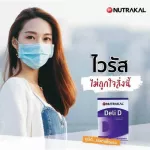NUTRAKAL Deli D 60 Capsules วิตามินดี 3 1000 IU เสริมการใช้แคลเซียมและฟอสฟอรัส