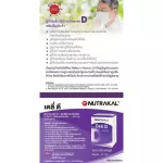 NUTRAKAL Deli D 60 Capsules วิตามินดี 3 1000 IU เสริมการใช้แคลเซียมและฟอสฟอรัส