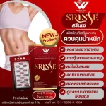 Srinse supplement products