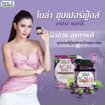 โนล่า อาซาอิ เบอร์รี่ สกัดเข้มข้น พร้อมดื่ม สารต้านอนุมูลอิสระสูงที่สุด สุดยอดอาหารผิว สร้างเกราะป้องกันให้กับร่างกาย