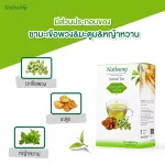 ชานะทิสัง ชามะเขือพวงมะตูมหญ้าหวาน ชาชง 1 กล่อง