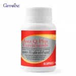 2 ชิ้นกิฟฟารีน Giffarine แอสตา คิว พลัส แคโรทีนอยด์ Asta Q Plus Carotenoid น้ำมันจมูกข้าว แอสตาแซนธิน แคโรทีนอยด์ โคเอนไซม์คิวเท็น 30 capsules 90180
