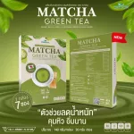Matcha Green Tea Matcha green tea flavor, full weight, weight control Matcha Chong Drink, 1 pack of packages, 7 packs, 7 sachets