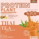 Protein Plants โปรตีน แพลนท์ รสชาไทย จากพืช 3 ชนิด ออแกร์นิค โปรตีนจากข้าว ถั่วลันเตา มันฝรั่ง ปรุงสำเร็จชนิดผง 1 กล่อง 7 ซอง 350 กรัม