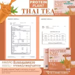 Protein Plants โปรตีน แพลนท์ รสชาไทย จากพืช 3 ชนิด ออแกร์นิค โปรตีนจากข้าว ถั่วลันเตา มันฝรั่ง ปรุงสำเร็จชนิดผง 1 กล่อง 7 ซอง 350 กรัม