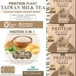 Protein Plants protein, Taiwanese milk tea, from 3 plants, organic protein from peas, peas, instant potatoes, 1 box of powder, 7 sachets, 350 grams