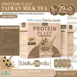 Protein Plants protein, Taiwanese milk tea, from 3 plants, organic protein from peas, peas, instant potatoes, 1 box of powder, 7 sachets, 350 grams