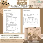Protein Plants protein, Taiwanese milk tea, from 3 plants, organic protein from peas, peas, instant potatoes, 1 box of powder, 7 sachets, 350 grams