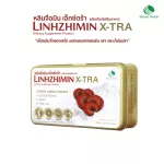LINHZHIMIN X-TRA หลินจือมิน เอ็กซ์ตร้า 30 แคปซูล 1 กล่อง ตอบโจทย์คนวัยเก๋า / NATURE BIOTEC เนเจอร์ไบโอเทค