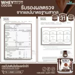 WHEY PROTEIN ISOLATE COCOA เวย์โปรตีน ไอโซเลท รสโกโก้ กระปุกใหญ่ ขนาด 5 ปอนด์ 5 lb เวย์โปรตีนชงดื่ม จำนวน 1 กระปุก ปริมาณสุดคุ้ม 2.27 kg.