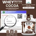 WHEY PROTEIN ISOLATE COCOA เวย์โปรตีน ไอโซเลท รสโกโก้ กระปุกใหญ่ ขนาด 5 ปอนด์ 5 lb เวย์โปรตีนชงดื่ม จำนวน 1 กระปุก ปริมาณสุดคุ้ม 2.27 kg.