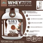 WHEY PROTEIN ISOLATE COCOA เวย์โปรตีน ไอโซเลท รสโกโก้ กระปุกใหญ่ ขนาด 5 ปอนด์ 5 lb เวย์โปรตีนชงดื่ม จำนวน 1 กระปุก ปริมาณสุดคุ้ม 2.27 kg.