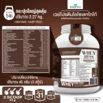 WHEY PROTEIN ISOLATE COCOA เวย์โปรตีน ไอโซเลท รสโกโก้ กระปุกใหญ่ ขนาด 5 ปอนด์ 5 lb เวย์โปรตีนชงดื่ม จำนวน 1 กระปุก ปริมาณสุดคุ้ม 2.27 kg.