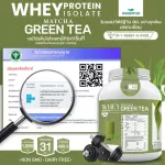 WHEY PROTEIN ISOLATE MATCHA เวย์โปรตีนไอโซเลท รสชาเขียวมัทฉะ กระปุกใหญ่ ขนาด 5 ปอนด์ 5 ปอนด์ เครื่องดื่มเวย์โปรตีน ปริมาณ 2.27 kg.
