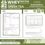 WHEY PROTEIN ISOLATE MATCHA เวย์โปรตีนไอโซเลท รสชาเขียวมัทฉะ กระปุกใหญ่ ขนาด 5 ปอนด์ 5 ปอนด์ เครื่องดื่มเวย์โปรตีน ปริมาณ 2.27 kg.