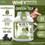 WHEY PROTEIN ISOLATE MATCHA เวย์โปรตีนไอโซเลท รสชาเขียวมัทฉะ กระปุกใหญ่ ขนาด 5 ปอนด์ 5 ปอนด์ เครื่องดื่มเวย์โปรตีน ปริมาณ 2.27 kg.