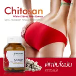 Chitosan White Kidney Bean Extract x 3 ขวด Morikami ไคโตซาน สารสกัดจากถั่วขาว โมริคามิ