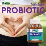 Probiotic x 3 ขวด โปรไบโอติก 10 สายพันธุ์ plus พรีไบโอติก Prebiotic ไบโอแคป Biocap