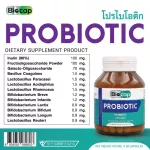 Probiotic x 3 ขวด โปรไบโอติก 10 สายพันธุ์ plus พรีไบโอติก Prebiotic ไบโอแคป Biocap