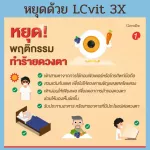 LC Vit 3 X X Lutein and Zeazine Dietary supplements Mix Astazanthin Bilberry extract, vitamin A and vitamin E, protect the eyes of blue light, mobile phone