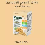 Wigan Multi -Platin, non -sweet protein, protein from the area Fat and cholesterol is zero, complete amino acids. Protein for those who exercise the elderly