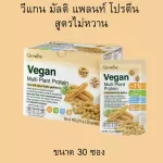 Wigan Multi -Platin, non -sweet protein, protein from the area Fat and cholesterol is zero, complete amino acids. Protein for those who exercise the elderly