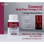 โคซานอล โอเมก้า 3 จากพืช น้ำมันงาขี้ม่อน น้ำมันเมล็ดแฟลกซ์ น้ำมันงา วิตามินอี โพลิโคซานอล วิตามินดี แคปซูลนิ่ม กิฟฟารีน