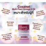 โคซานอล โอเมก้า 3 จากพืช น้ำมันงาขี้ม่อน น้ำมันเมล็ดแฟลกซ์ น้ำมันงา วิตามินอี โพลิโคซานอล วิตามินดี แคปซูลนิ่ม กิฟฟารีน
