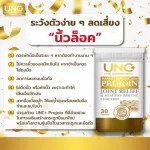 ยูเอ็นซี โปรจอย บำรุงข้อเข่า