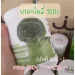 ผงผักบล็อกโคลี่นาโน ทานง่ายเพียงชงดื่ม ทานแล้วสดชื่นเหมือนทานสด ได้ทานทั้งน้ำและเนื้อของบล็อกโคลี่ ที่ไม่ใช่แค่สารสกัด