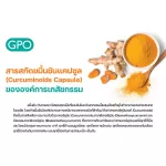 ของแท้! ขมิ้นชัน บรรเทาอาการท้องอืด กล่องบรรจุ 10แผงx10 แคปซูล ขมิ้นชันแคปซูล ไฟโตแคร์ องค์การเภสัชกรรม พร้อมส่ง