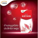 NEOCA ASTHIN Astaxanthin 6 mg จากสาหร่ายสีแดงเป็นสารต้านอนุมูลอิสระ 1กล่อง 30 แคปซูล