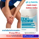 ปวดข้อ ปวดเข่า ยูซี-ทู กิฟฟารีน