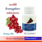 Grape CE CE CE Giffarine seeds, vitamin C, antioxidant Bright skin, retina, aging