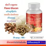 ฟลาโวกลูแคน Flavo Glucan ปรับสมดุลระบบภูมิคุ้มกันร่างกาย