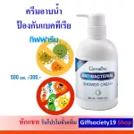Giffarine bacteria anti -bacteria cream