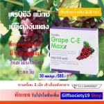 Grape red grapes, Giffarine, Graph CE Maxx Giffarine, antioxidant Black, dark skin, aging skin