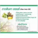 น้ำมันถั่วดาวอินคา อเมซอน กิฟฟารีน Amazon Inca Oil Giffarine