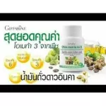 น้ำมันถั่วดาวอินคา อเมซอน กิฟฟารีน Amazon Inca Oil Giffarine