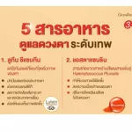 3 X Giffarine LZVIT 3X Giffarine, Lutein Syxsene, free radicals