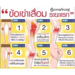 ปวดข้อ ปวดเข่า ยูซี-ทู กิฟฟารีน