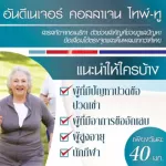 ปวดข้อ ปวดเข่า ยูซี-ทู กิฟฟารีน