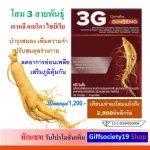 Ginseng Ginseng 3G Giffarine species