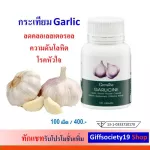 กระเทียม Garlic โรคหลอดเลือด คลอเรสเตอรอล ไตรกลีเซอไลน์