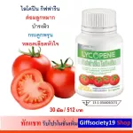 Lycopene Lycopene, Giffarine, Tomato, Vitamin C mixing powder Carotenoids are found in the prostate hat.