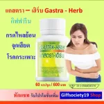 Gastra - Herb Giffarine, colic, reduced acid, stomach ulcers, indigestion.