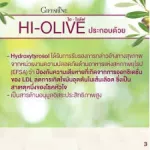 น้ำมันมะกอกธรรมชาติ Hi-Olive ไฮ โอลีฟ กิฟฟารีน อนุมูลอิสระ ชะลอวัย ผิวอ่อนวัย